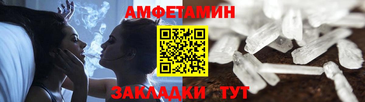 Amphetamine Розовый Черняховск