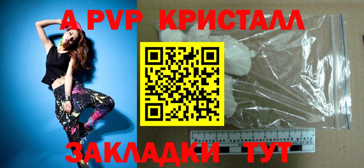 A-PVP крисы CK  Alfa_PVP Crystall  Вход с VPN  Черняховск  А ПВП СК КРИС 
