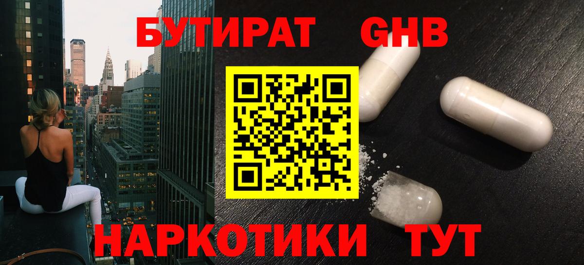 БУТИРАТ  БУТИРАТ бутик  Вход с VPN  Черняховск 