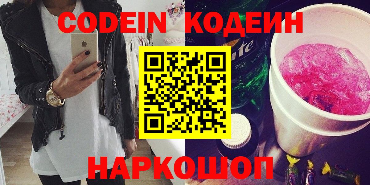 Кодеиновый сироп Lean Purple Drank Черняховск
