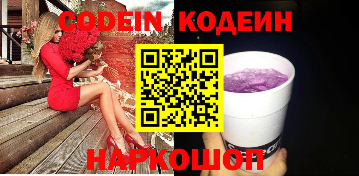 Codein напиток Lean (лин)  Вход с VPN  Кодеиновый сироп Lean напиток Lean (лин)  Черняховск 