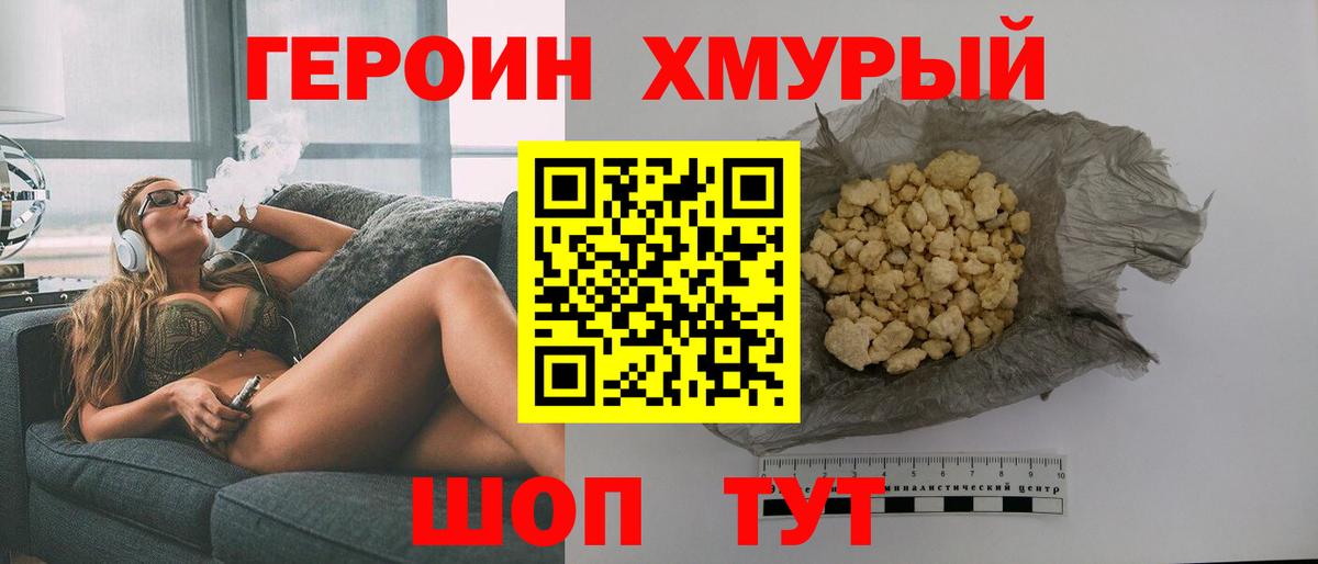 ГЕРОИН  ГЕРОИН VHQ  Вход с VPN  Черняховск 