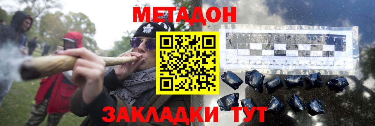 Метадон кристалл  Вход с VPN  Черняховск 