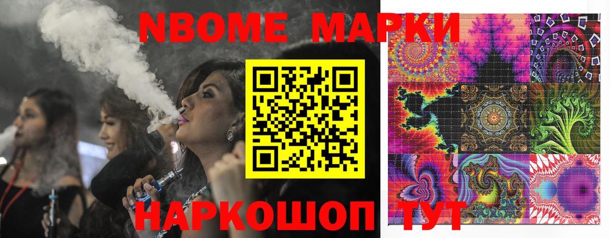 Марки N-bome 1500мкг  Наркотические марки  Черняховск  Вход с VPN 