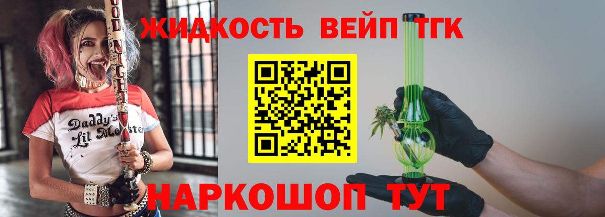 ТГК жижа Черняховск